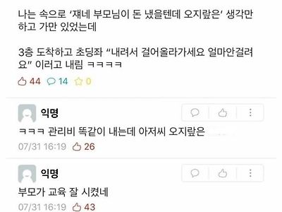 3층 정도는 엘베타지 말고 그냥 걸어가 ㅉㅉ