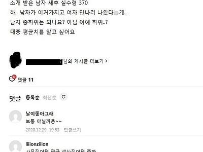 남자 40살 평균 월급 논란