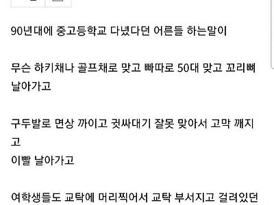 90년대 체벌썰 듣고 놀란 요즘 10대