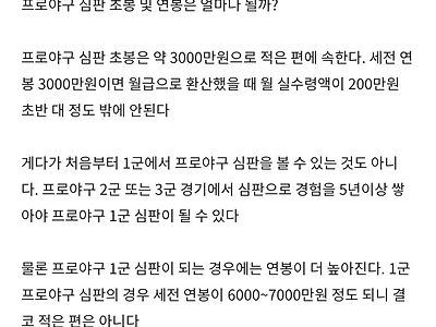 프로야구 심판과, K리그 심판의 연봉을 araboza.jpg