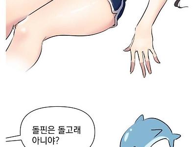 19) 돌핀 팬츠를 돌핀 팬츠라고 부르는 이유.manwha