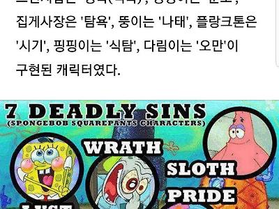 스펀지밥 7대죄악설정