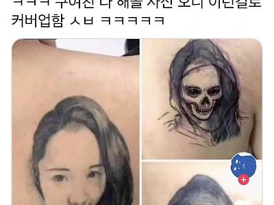 구여친 얼굴로 타투한 사람의 최후