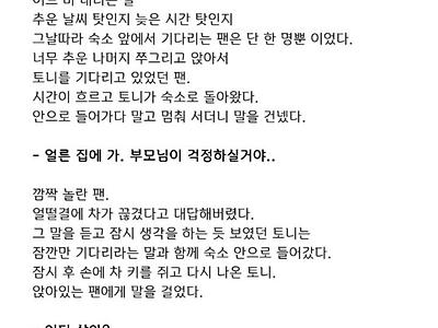 주작같은 HOT 토니안의 마지막 스케줄을 같이한 사생팬 이야기