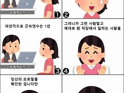 섬나라 결혼정보회사의 흔한 팩트폭력