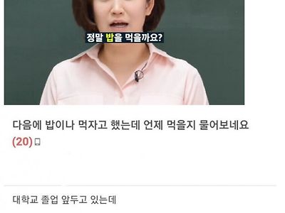 밥먹자는 인사치레 의미를 이해못한 대학교 동기 썰.JPG