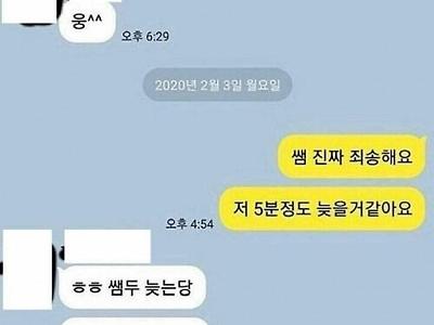 졸업 후 선생님에게 연락한 제자새끼