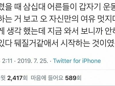 30대 아저씨들이 운동을 하는 이유