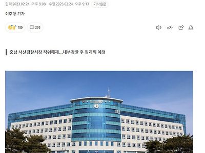 현직 경찰서장, 음주운전 적발