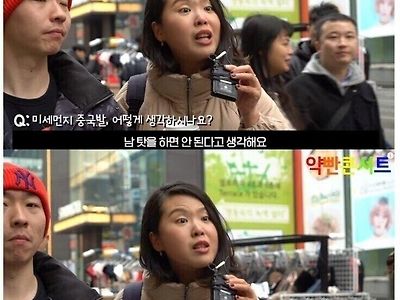 우리나라의 미세먼지 문제에 대해 말하는 짱깨커플 .jpg