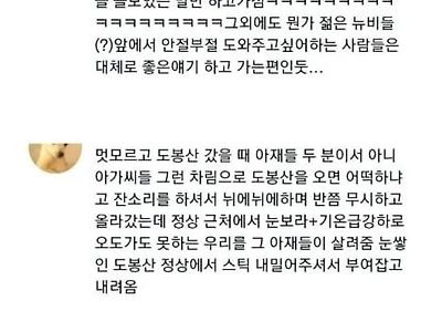 산에서 젊은 여자한테 말 거는 아재들