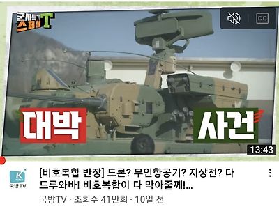 불과 열흘 전 국방TV에서 내보낸 방송...jpg