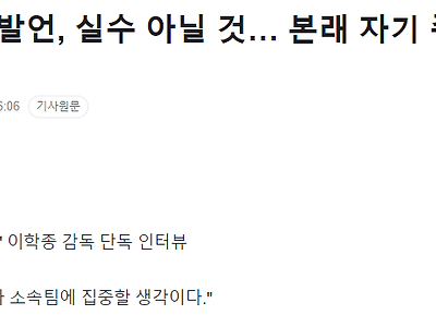 "김민재 발언, 실수 아닐 것… 본래 자기 주장 강해"