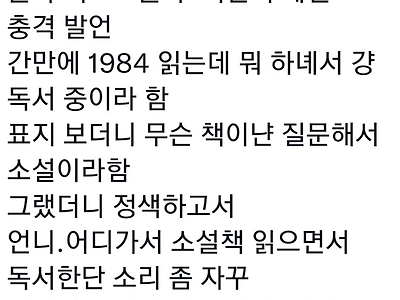 소설책 읽는게 무슨 독서야