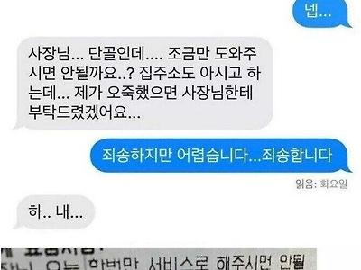 사장님 30만원만 빌려주세요