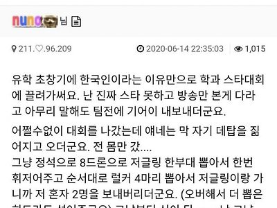 미국에서 한국인이라 차별당했던 기억