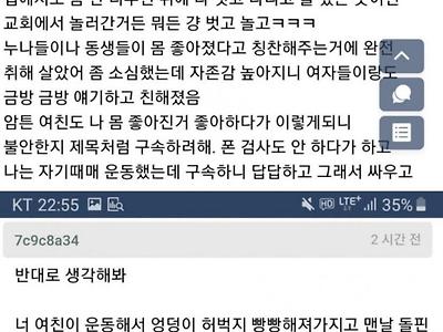 여친이 운동하지 말고 벗지 좀 말래