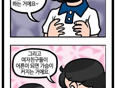 유치원생이 선생님 폭행하는 만화