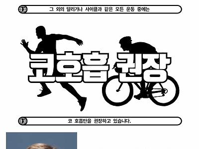 코로 숨 쉬어야 하는 이유.jpg