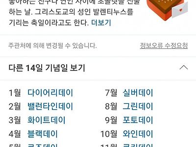 이토인들과 상관없는 기념일