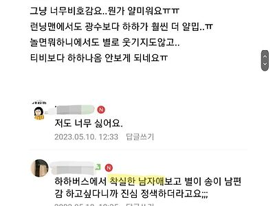 기혼 맘카페에서 하하를 싫어하는 이유