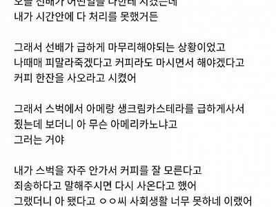 사회생활 못한다는 회사 선배