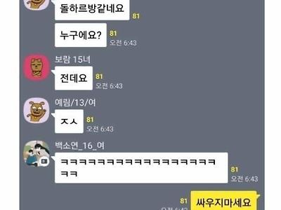 솔직벙글 초딩 얼평방.jpg