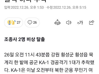 북한 무인기 격추도 못했는데 공격기까지 추락해 ㄷㄷ