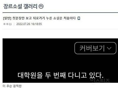 첫문장만 보고 뒤로가기 누른 소설
