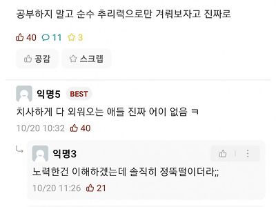 시험기간에 헛소리 시작한 대학생