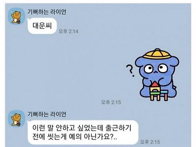 짝녀한테 카톡왔다