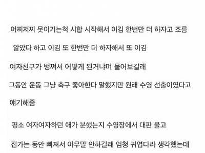 체대생 여자친구랑 헤어진 이유