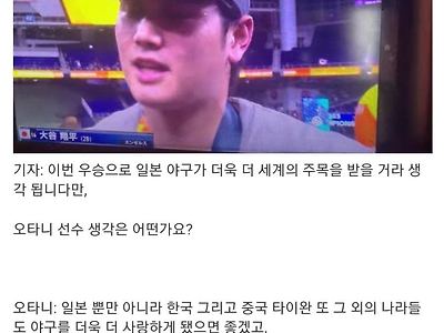 중국에 대한 오타니의 평소 인식
