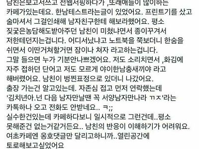 남자친구에게 한남테스트 한 저 잘못한건가요?