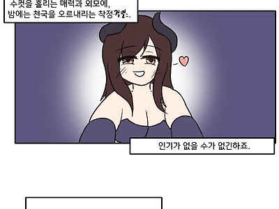 결혼정보업체:서큐버스편.manhwa