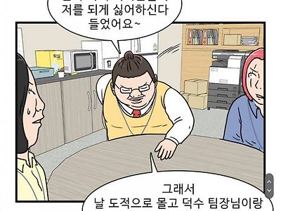 왕따 시키는 회사 직원들을 처리하는 법