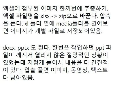 회사원을 살려주는 엑셀 개꿀팁