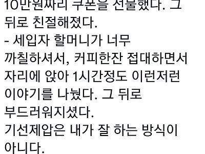 까칠한 사람과 원만히 지내는방법