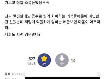 병무청에서 벌어진 인신공격