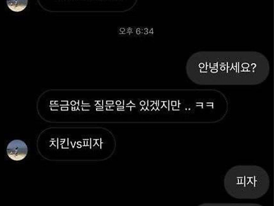 존예녀한테 디엠이 왔다