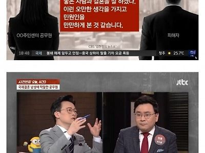 국제결혼 막말했던 9급 공무원 사과 내용