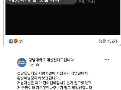 전 남친이 현 남친에게 보낸 문자.JPG