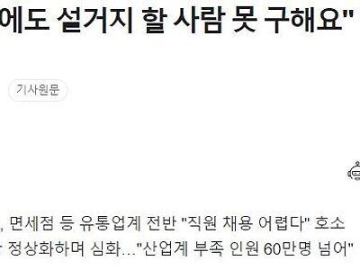 월 400만원에도 설거지 할 사람 못 구해요