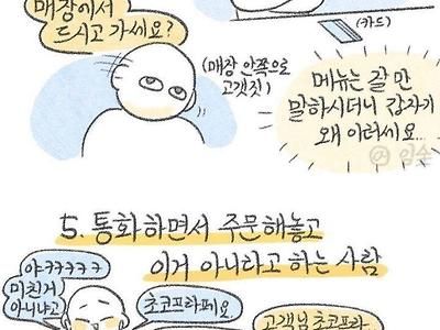 서비스직을 거슬리게 하는 6가지.jpg