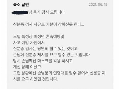 모텔에서 신분증검사당해서 빡친 40대