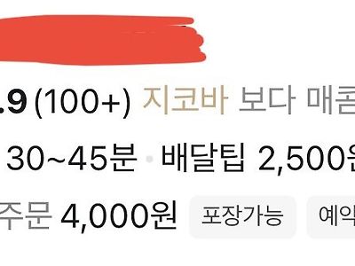 배민에서 꼴보기 싫은 마케팅류