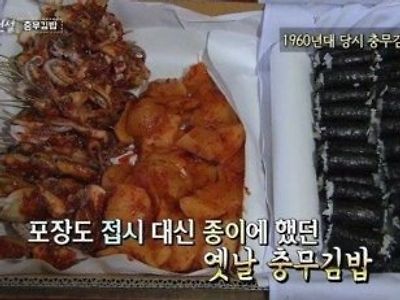 충무김밥 예전과 지금 비교