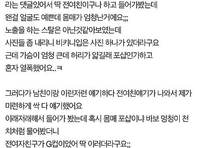 남자친구 전여친 가슴이 G컵이었다네요.jpg