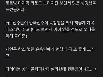 손흥민 덕분에 인생을 배운 블라인드 회원