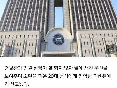 문신 보여주면서 경찰 폭행한 20대...